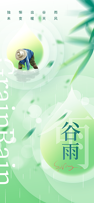 谷雨简约节日大气插画节气唯美宣传海报