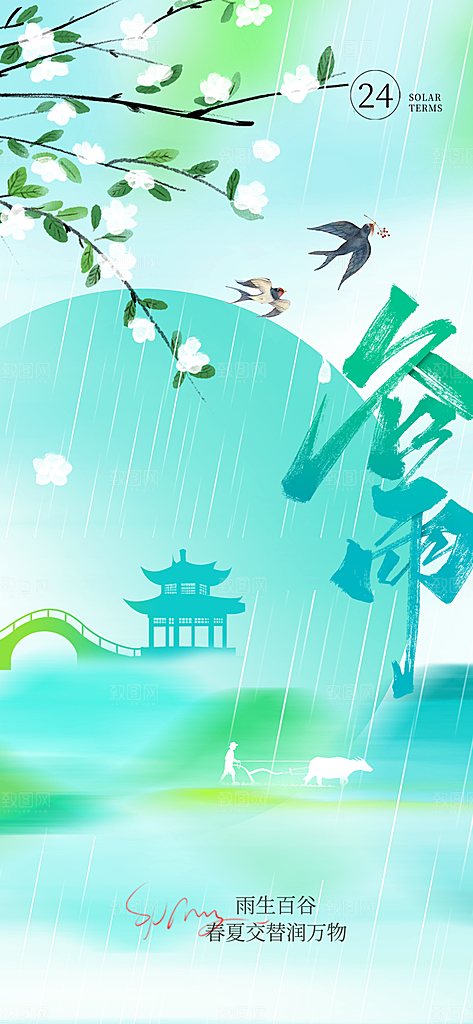 谷雨简约节日大气插画节气唯美宣传海报