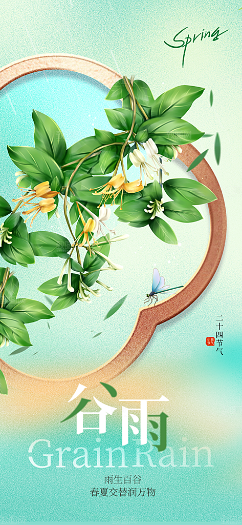 谷雨简约节日大气插画节气唯美宣传海报