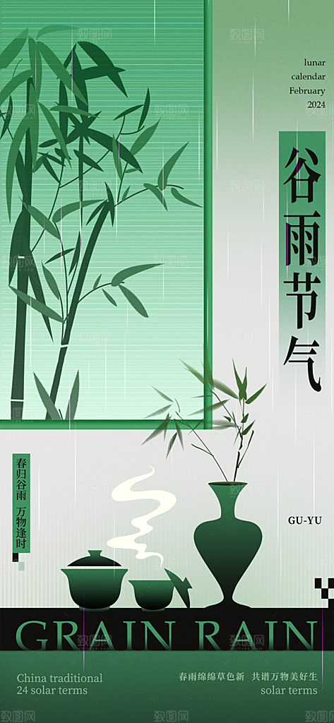 谷雨唯美大气简约插画节气节日宣传海报