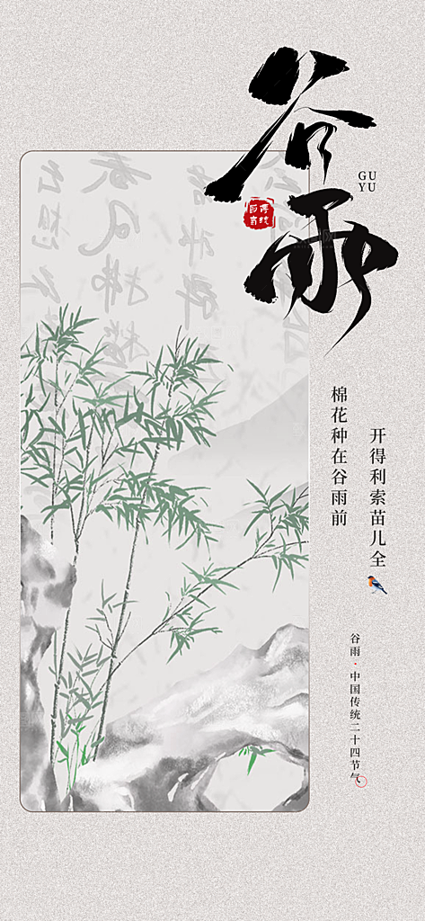 谷雨唯美大气简约插画节气节日宣传海报