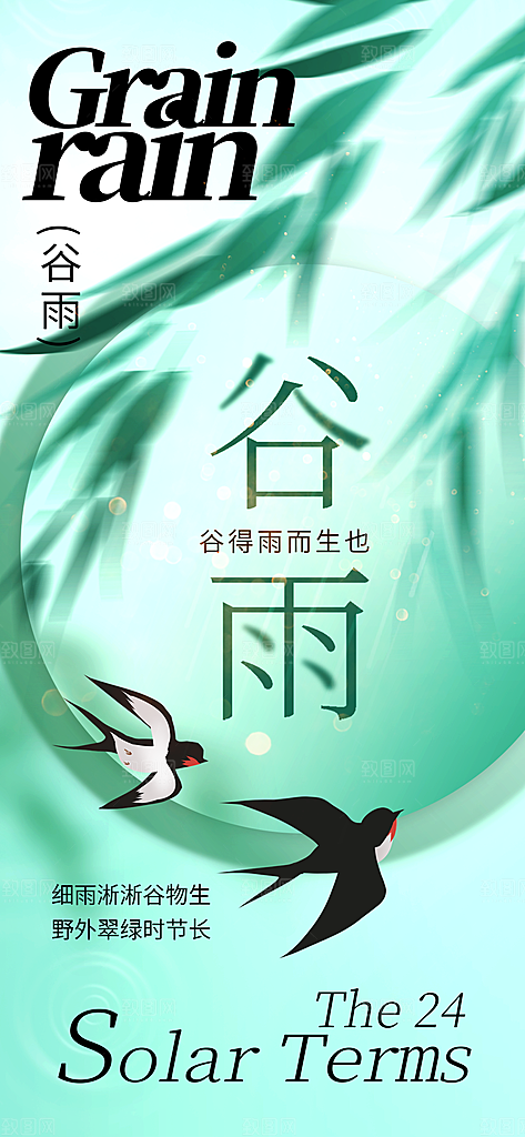 谷雨唯美大气简约插画节气节日宣传海报