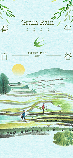 谷雨唯美大气简约插画节气节日宣传海报