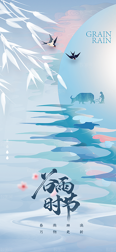 谷雨唯美大气简约插画节气节日宣传海报
