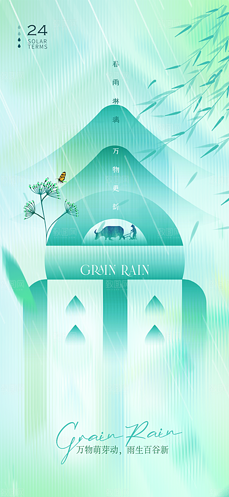 谷雨唯美大气简约插画节气节日宣传海报