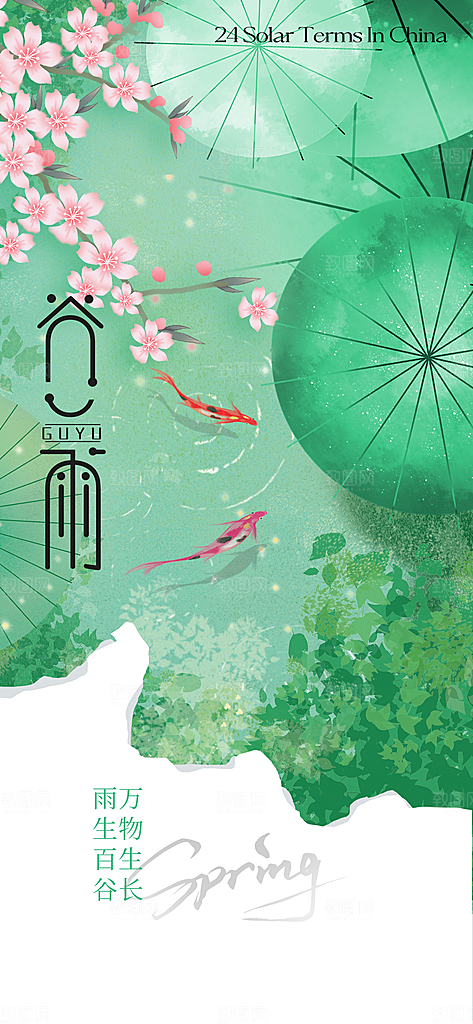 谷雨唯美大气简约插画节气节日宣传海报
