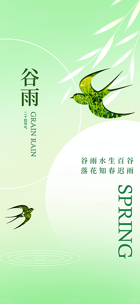 谷雨唯美节日大气插画简约节气宣传海报
