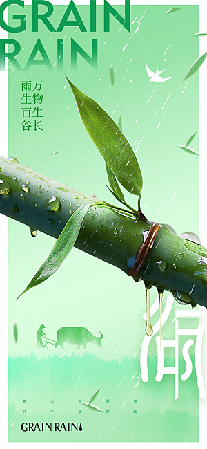 谷雨唯美节日大气插画简约节气宣传海报