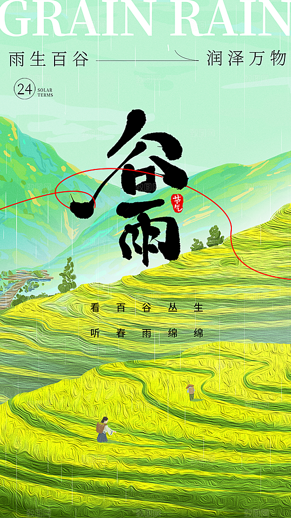 谷雨唯美节日大气插画简约节气宣传海报