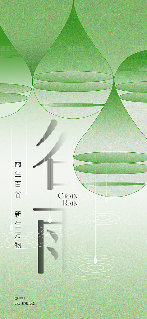 谷雨唯美节日大气插画简约节气宣传海报