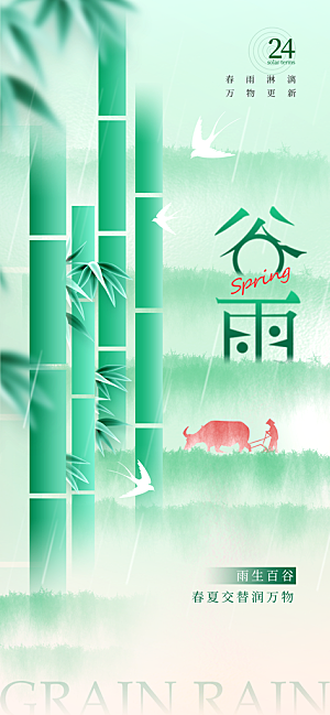 谷雨唯美节日大气插画简约节气宣传海报