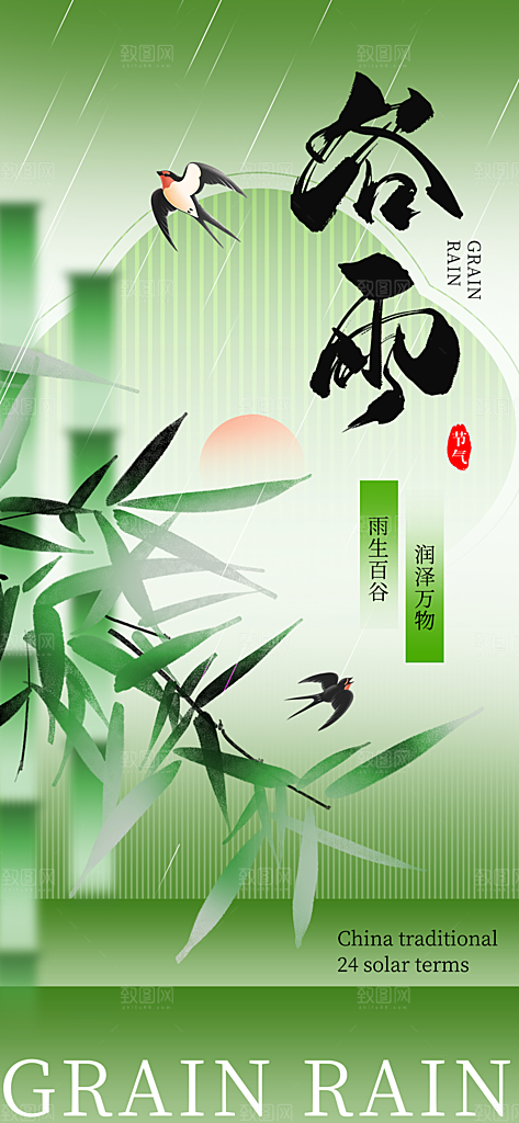 谷雨唯美节日大气插画简约节气宣传海报