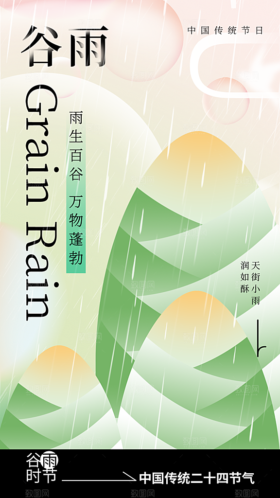谷雨唯美节日大气插画简约节气宣传海报