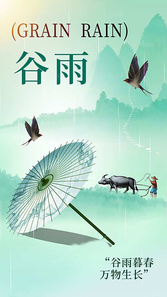 谷雨唯美节日大气插画简约节气宣传海报