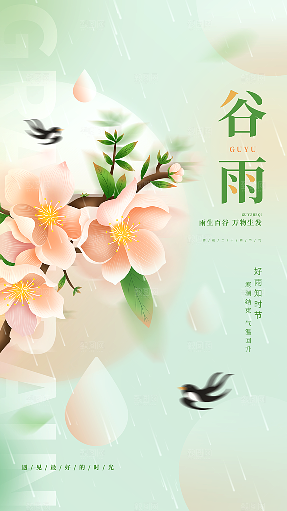 谷雨唯美节日大气插画简约节气宣传海报