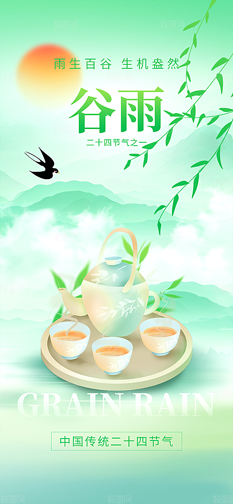 谷雨大气节日插画节气简约唯美宣传海报