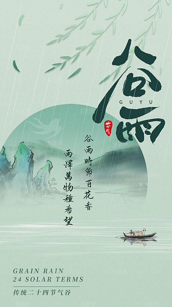 谷雨大气节日插画节气简约唯美宣传海报