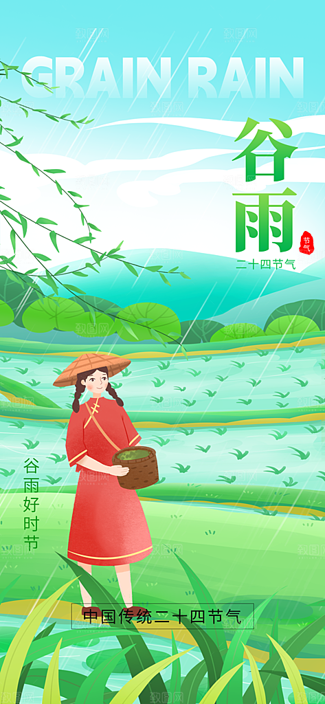 谷雨大气节日插画节气简约唯美宣传海报