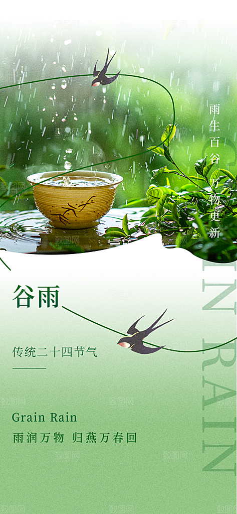谷雨大气节日插画节气简约唯美宣传海报