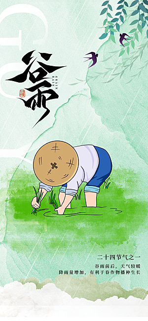 谷雨大气节日插画节气简约唯美宣传海报