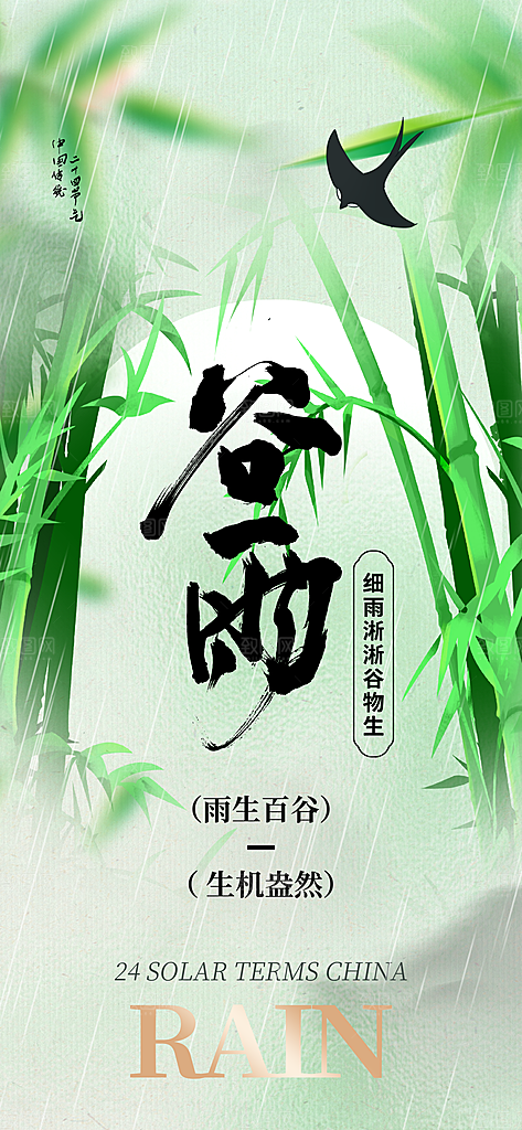 谷雨大气节日插画节气简约唯美宣传海报