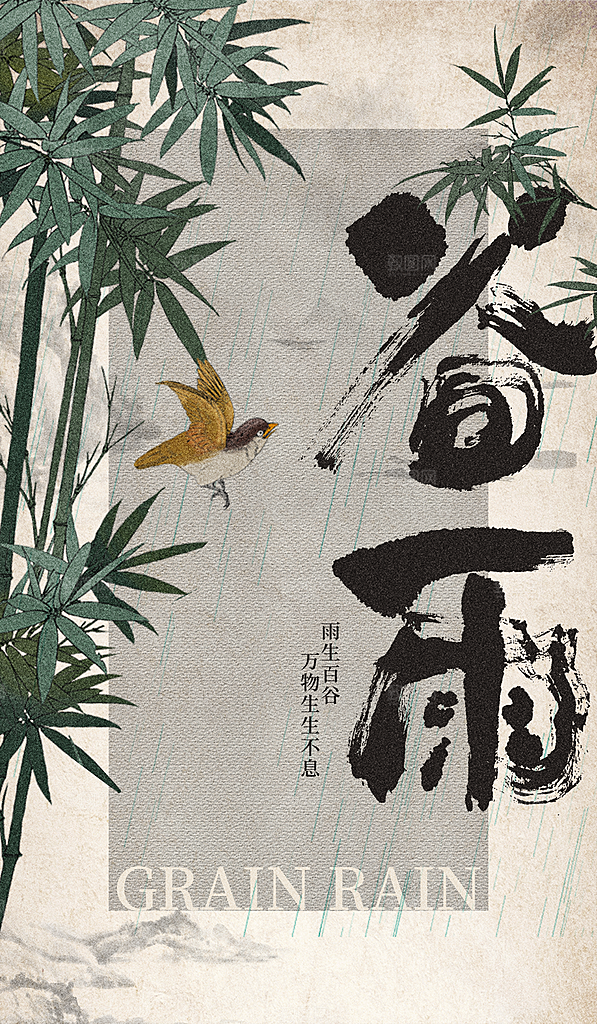 谷雨大气节日插画节气简约唯美宣传海报