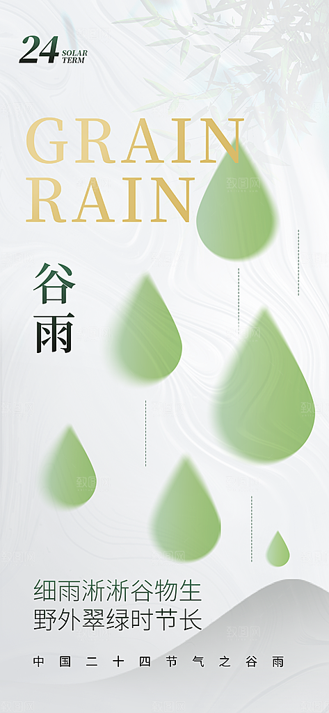 谷雨唯美插画大气简约节气节日宣传海报