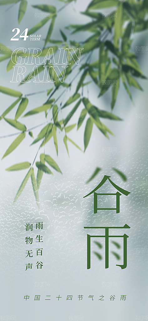 谷雨唯美插画大气简约节气节日宣传海报