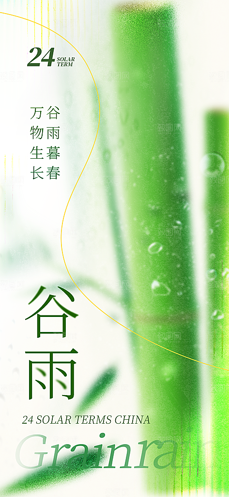 谷雨唯美插画大气简约节气节日宣传海报