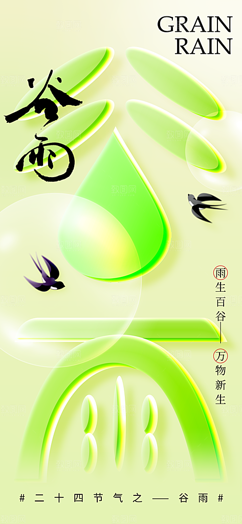 谷雨唯美插画大气简约节气节日宣传海报