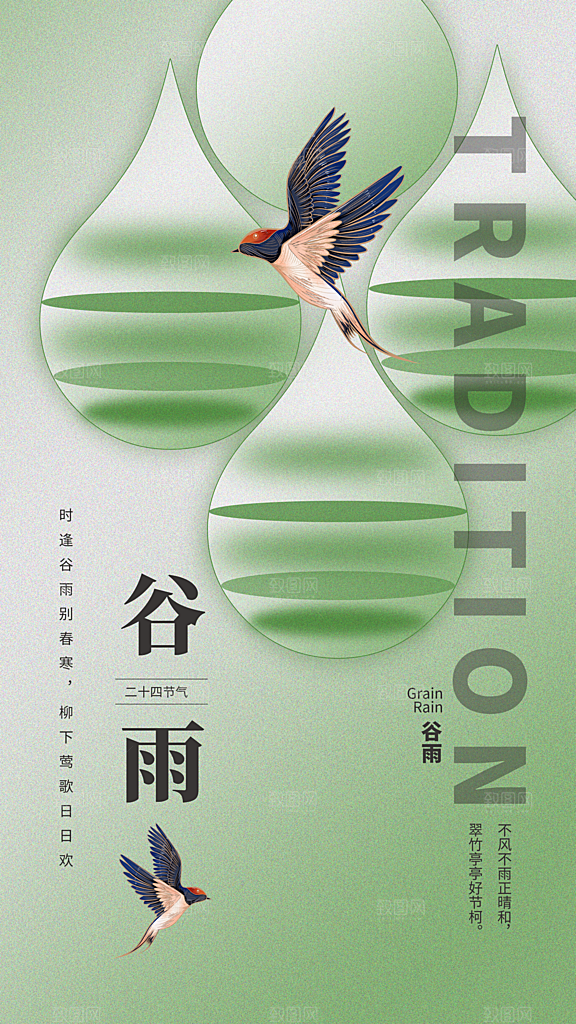 谷雨唯美插画大气简约节气节日宣传海报