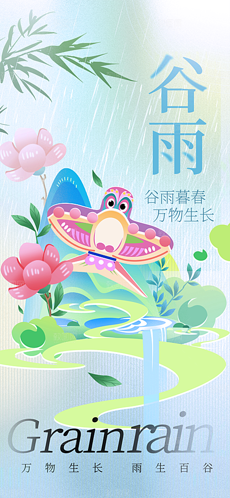 谷雨简约节气大气唯美节日插画宣传海报