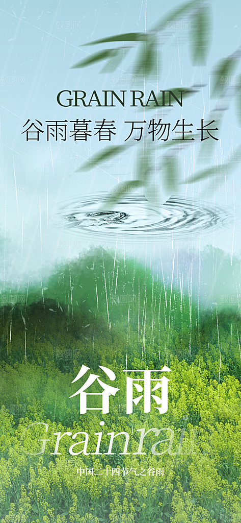 谷雨简约节气大气唯美节日插画宣传海报