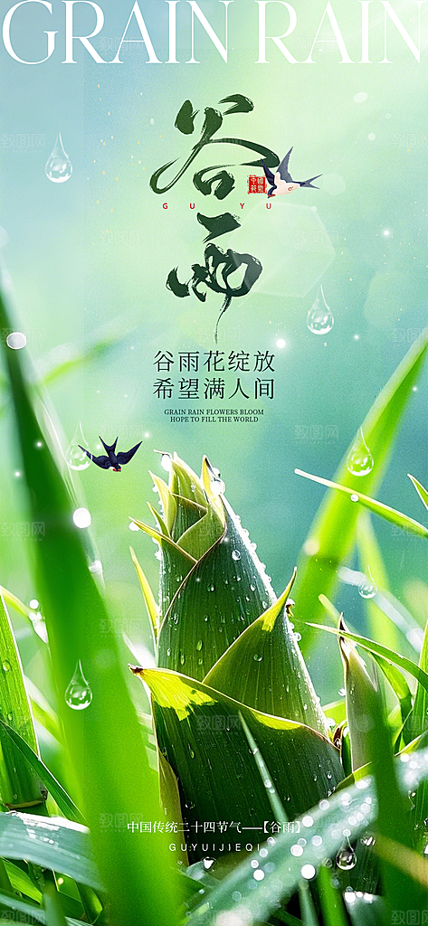 谷雨简约节气大气唯美节日插画宣传海报