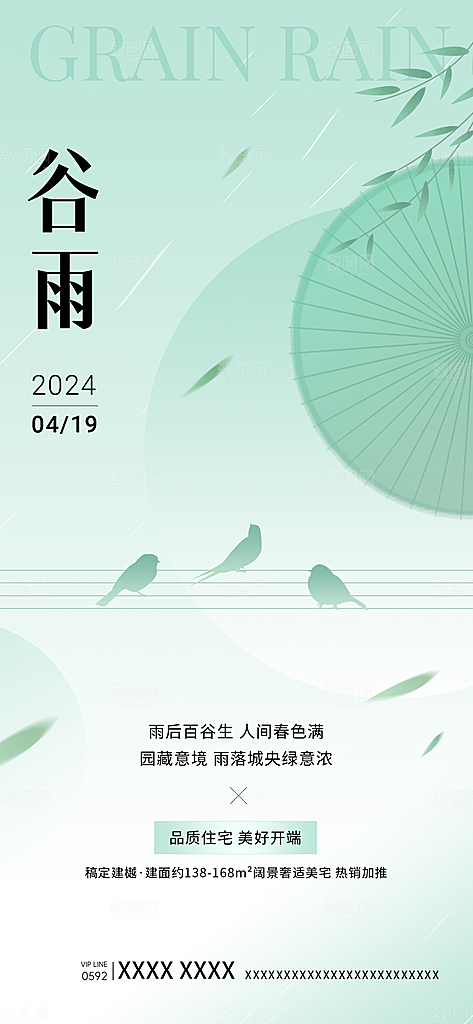 谷雨简约节气大气唯美节日插画宣传海报