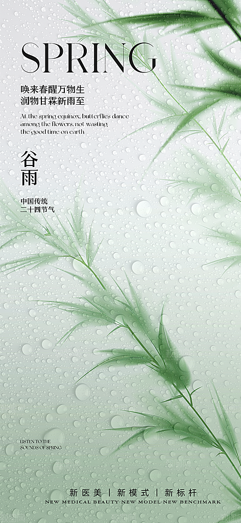 谷雨简约节气大气唯美节日插画宣传海报