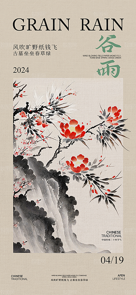 谷雨简约节气大气唯美节日插画宣传海报