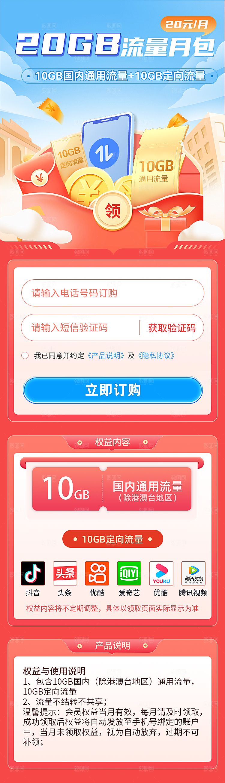 20GB流量月包UI设计