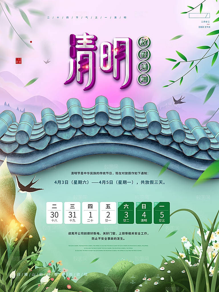 清明节中国传统节日