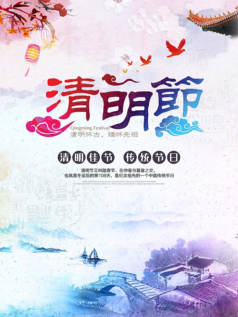 清明节传统节日宣传