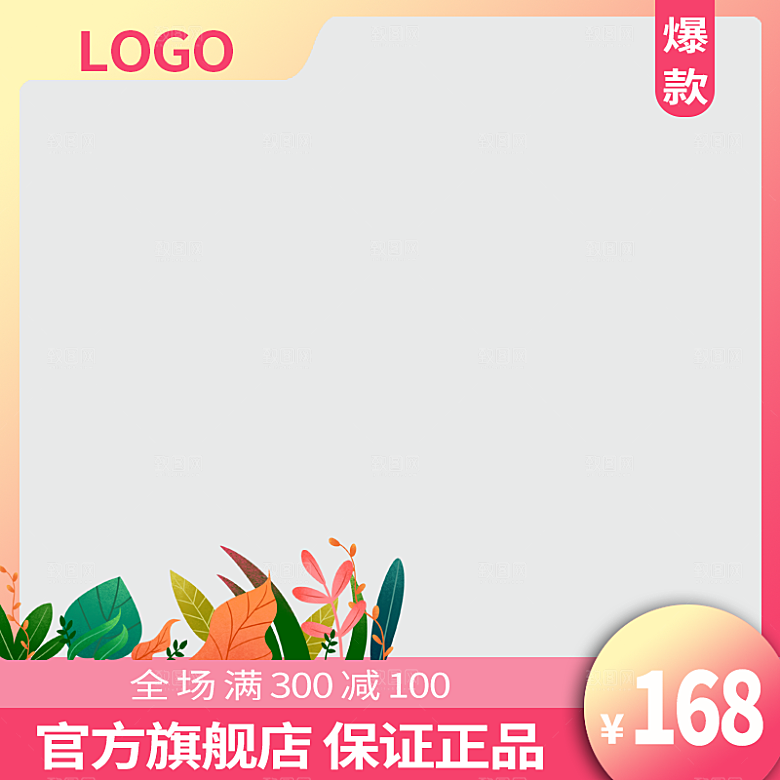 电商淘宝直通车主图