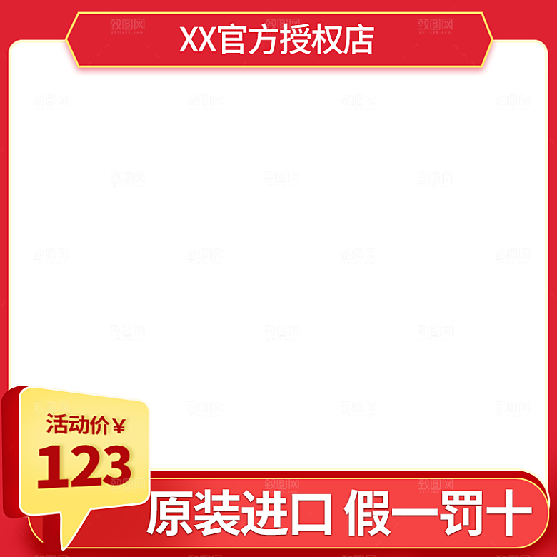 电商淘宝直通车主图