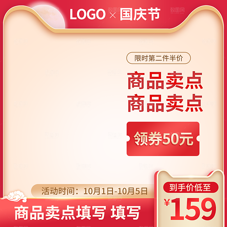电商淘宝直通车主图