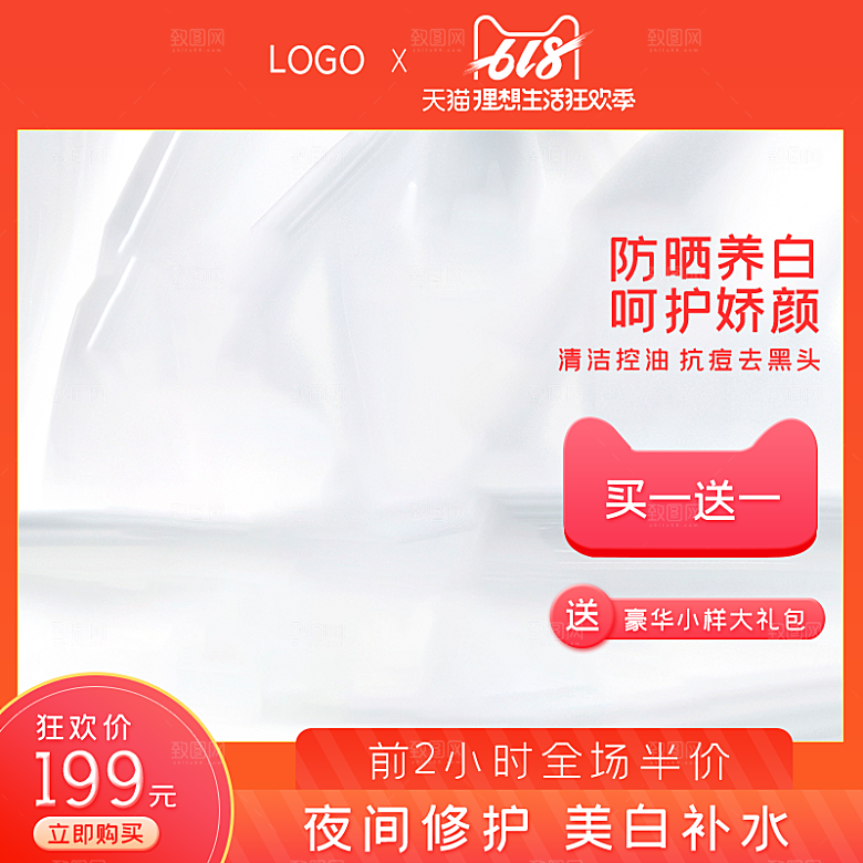 电商淘宝直通车主图