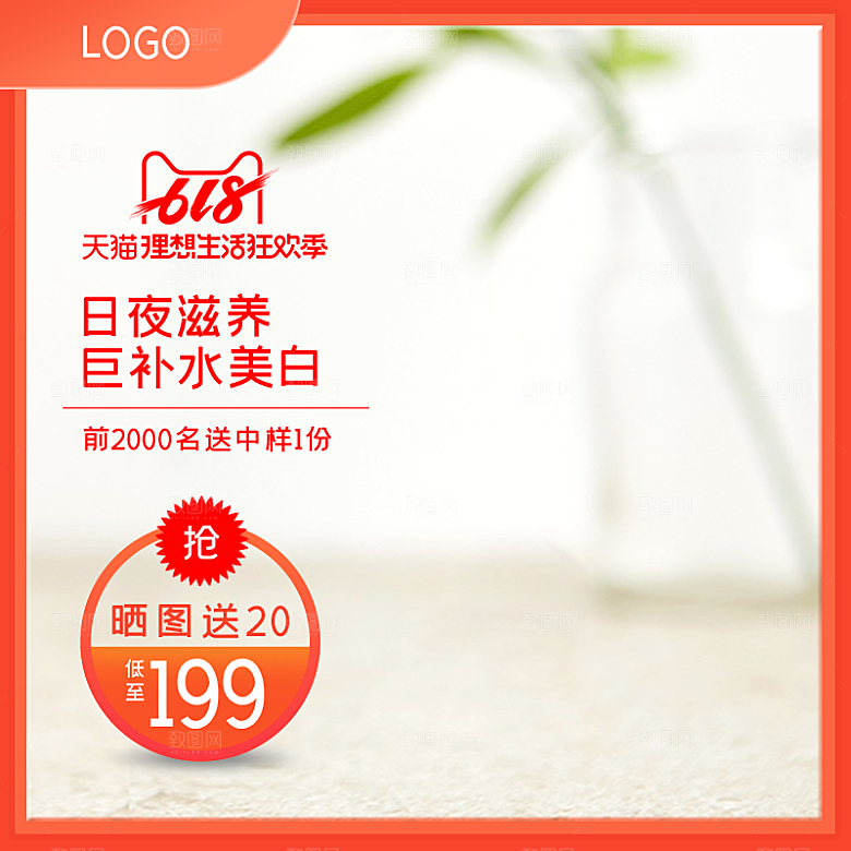电商淘宝直通车主图