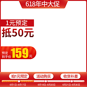 电商淘宝主图直通车