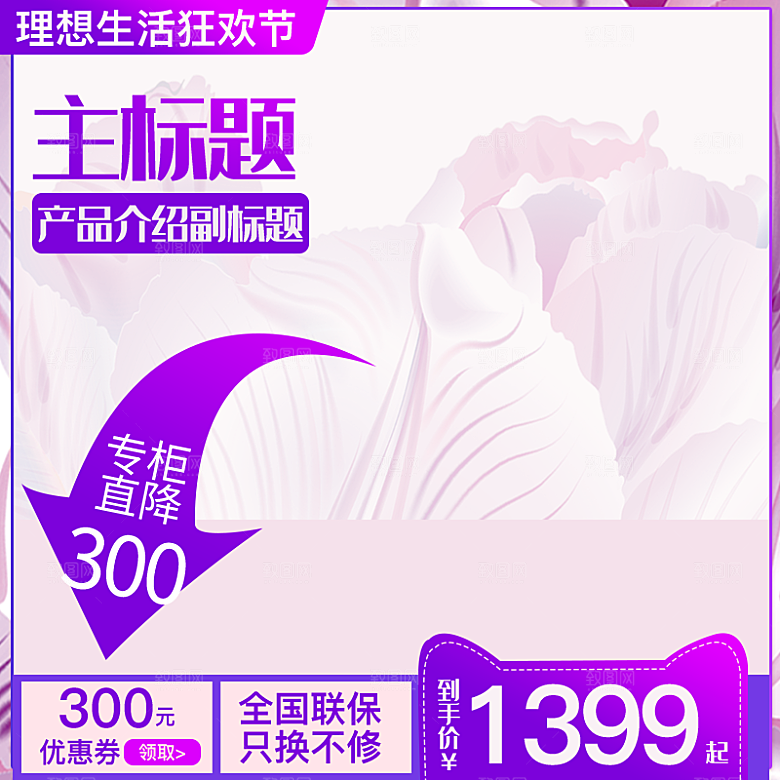 电商淘宝主图直通车