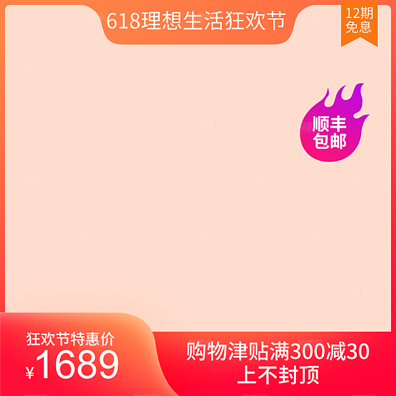 电商淘宝直通车主图