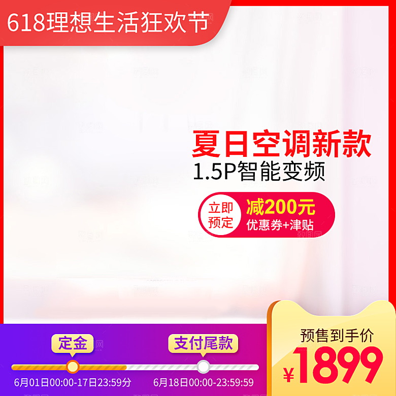 电商淘宝直通车主图