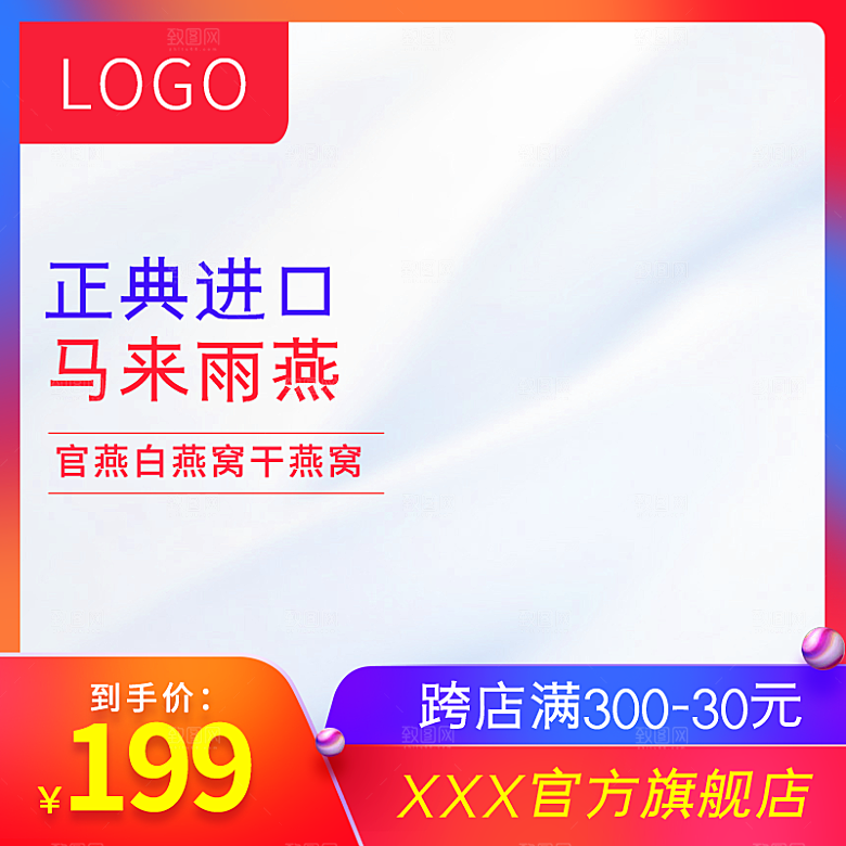 电商淘宝直通车主图
